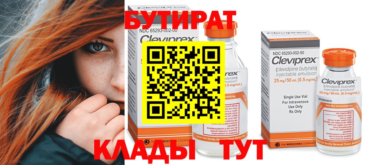 Бутират бутандиол Урус-Мартан
