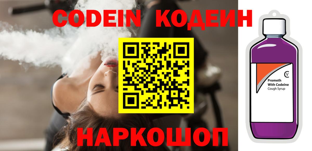 Codein Purple Drank  Кодеин напиток Lean (лин)  наркошоп  Вход с VPN  Урус-Мартан 